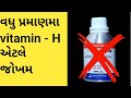 પશુઓ માટે vitamin -H ફાયદો કે નુક્સાન 🤔😲|@KrishnaDairyfrm