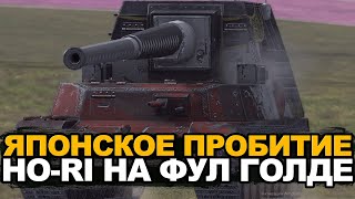 Калиброванная голда Хо-ри против Ледяных великанов | Tanks Blitz