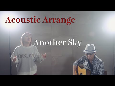 【本人が歌う】Another Sky -Acoustic Version- / 石田燿子(Yoko Ishida)