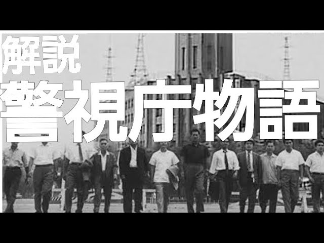 警視庁物語 シリーズvol.1 DVD 東映 東映ビデオ 村山新治 小澤茂弘