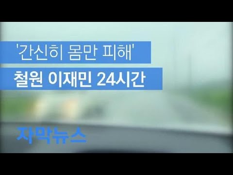 [자막뉴스] 몸은 빠져나왔는데 눈앞이 막막…잠 못 이룬 이재민들의 하루 / KBS뉴스(News)
