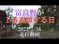 【北海道 富良野】走行動画～富良野が一番混雑する日　ファーム富田～カンパーナ六花亭～富良野市街地～中富良野市街地
