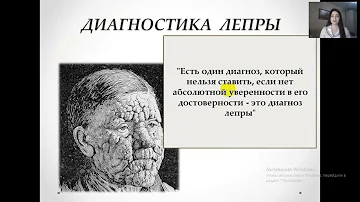 ЛЕПРА В СОВРЕМЕННОМ МИРЕ