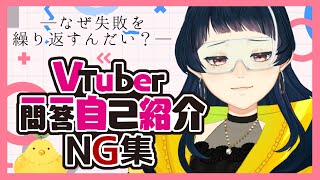 「【自己紹介2】NGの数でマウントとれそうな未来人【野芝芽ハナ/新人Vtuber】」のサムネイル