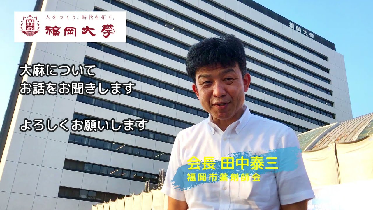 大麻 大学