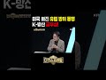 미국 빠진 유럽 방위 동맹 K-방산 급부상! [디펜스프라임 132회] @kfnplus  #shorts