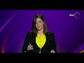 نشرة الأخبار مع دينا الوكيل الأثنين 31 8 2020 الحلقة الكاملة