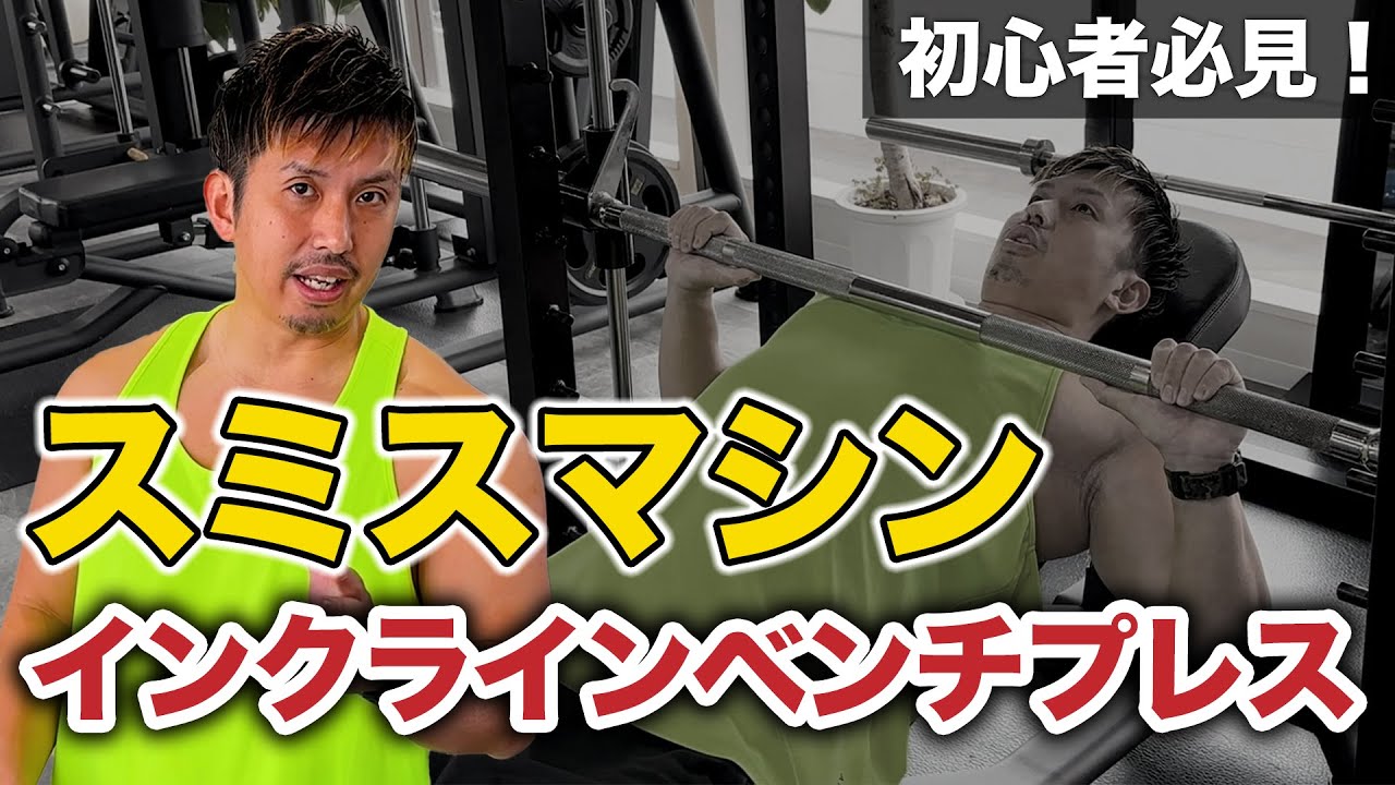 段階値下中TUFFSTUFFスミスマシン プレート・インクラインベンチ・ギア類付 インクラインベンチ 業務用」の人気商品一覧 | 安い商品を通販サイト