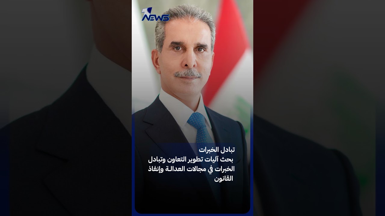 القاضي فائق زيدان يقود مباحثات عراقية–بريطانية لتعزيز التعاون القضائي والأمني ومكافحة الإرهاب