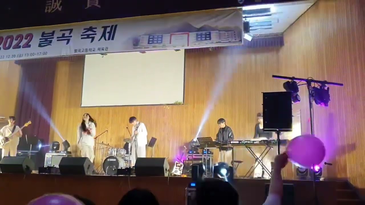 한페이지가 될 수 있게 고등학교 밴드 커버