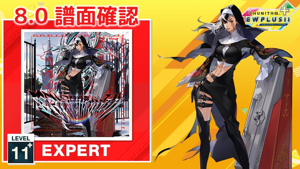 【ちあき】【2点まとめ】 8.0) Breakthrough [EXPERT 11+] (譜面確認) [CHUNITHM チュウニズム