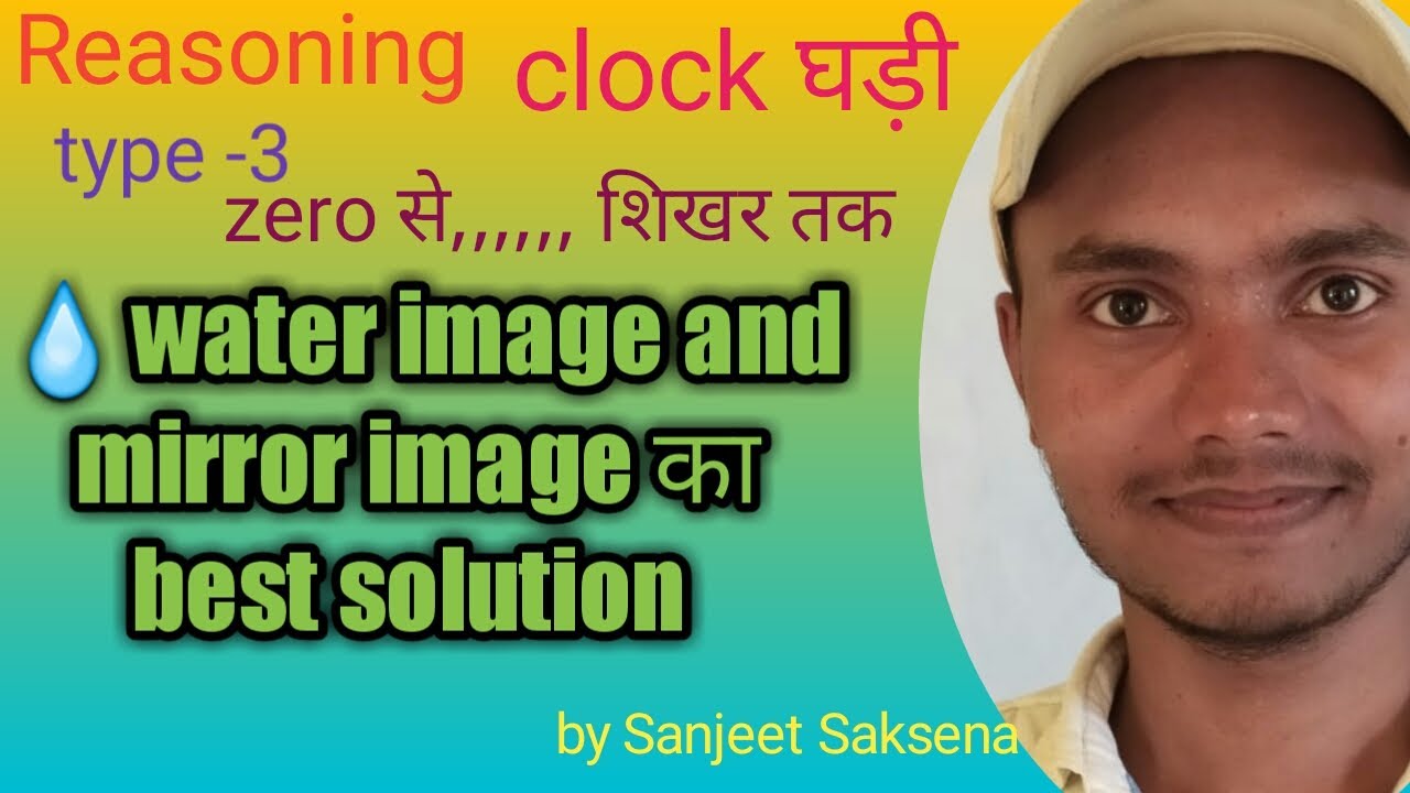 Water and mirror image of best solutions in Hindi for any govt exam by