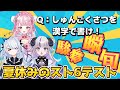 【スト6】2期生学力テスト【りーさる学園】