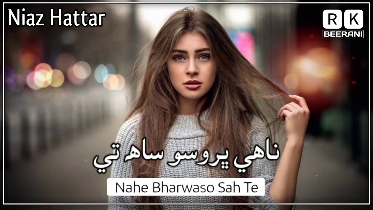 Nahe Bharwaso Sah Te | Niaz Hattar | Sindhi Song - Rk Beerani