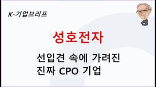 성호전자 - Not Rated / 국내 유일 CPO 직접 관련주! / 광학 네트워크 전성시대, 다음 키워드는 CPO