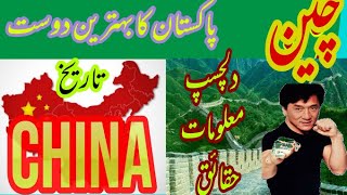 China Maloomat Dewar E Cheen Shinghai Tower China Doentary In Urdu