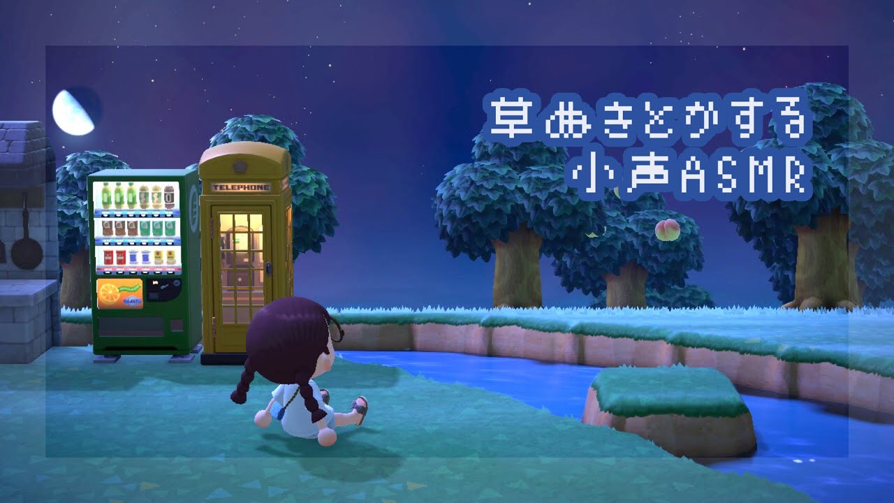 【ASMR】草をぬいたりぐだぐだする日の小声動画【あつまれどうぶつの森/Animal Crossing】