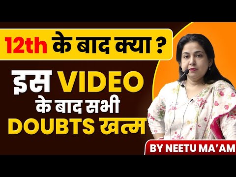 12th के बाद क्या करें ?🔥 @EnglishNeetuSingh #12th #12thresult2026 #neetumam