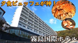 霧島国際ホテルのビュッフェが想像以上！鹿児島グルメ食べ放題が凄すぎた。