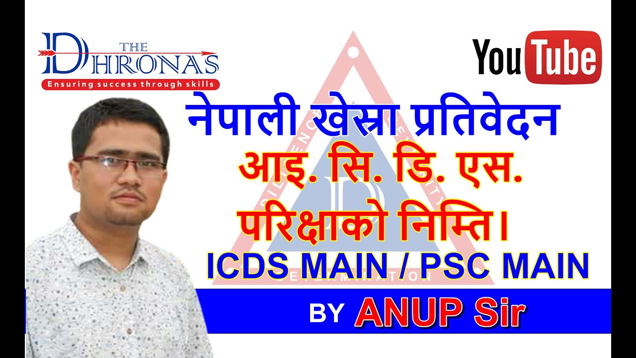 NEPALI PRATIVEDAN | ICDS MAIN | PSC CLERK MAIN | THE DHRONAS | ANUP YONZON SIR