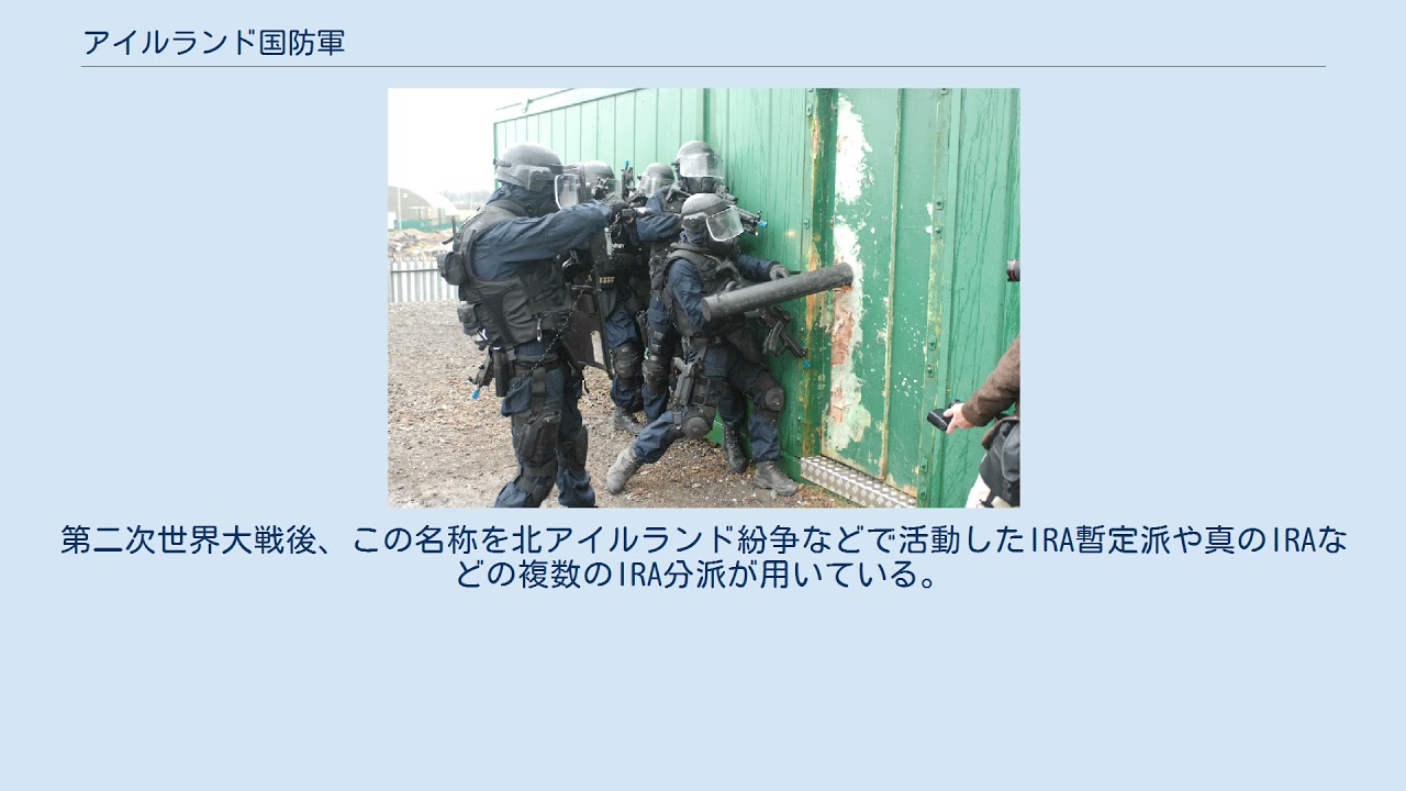 アイルランド国防軍 Youtube