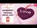 КОЗЕРОГ 🧡: ВОЗРОЖДЕНИЕ ИНТЕРЕСА 🔥 | ТАРО ПРОГНОЗ на ИЮНЬ 2021 года.