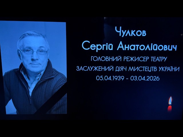 У Кам’янському прощалися з головним режисером театру ім. Лесі Українки Сергієм
