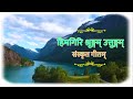        himagiri srungam  sanskrit song 