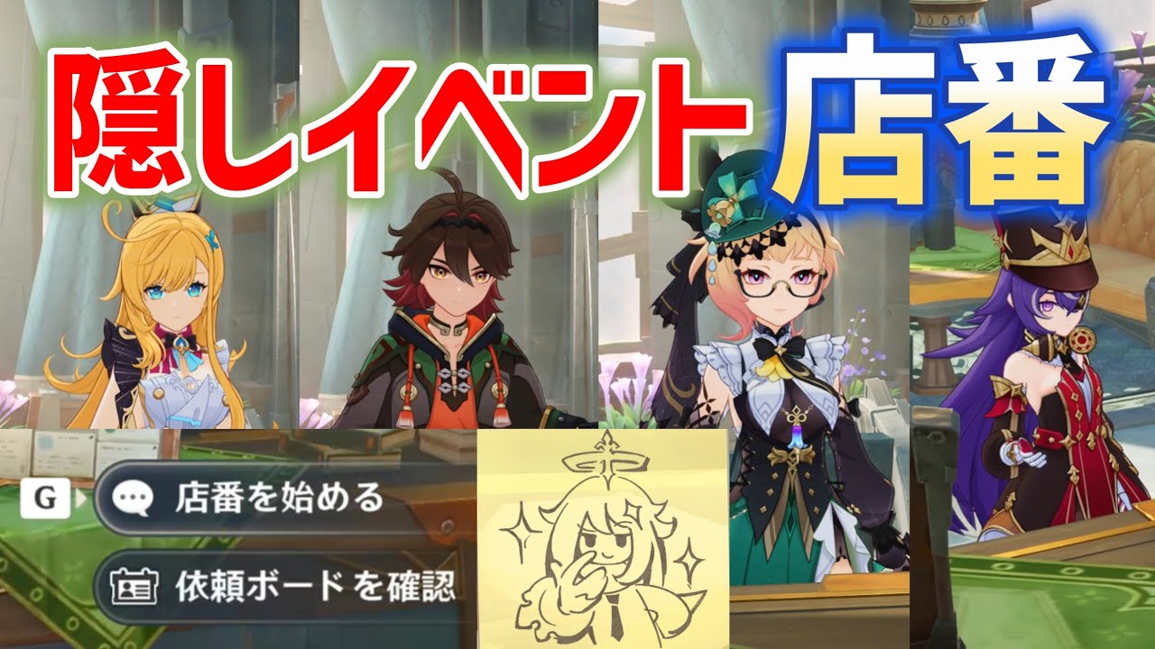 Meet various characters] How to trigger and progress through the