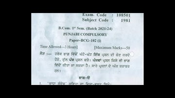Gndu b.com/b.a sem 1 punjabi compulsory questions paper 2024