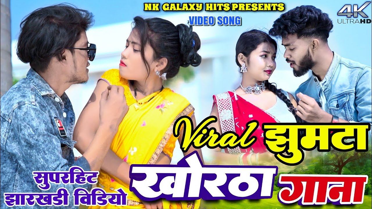 Khortha Superhit Jhumta Nonstop || Raghu Bhai, Ajit Diwana,Manoj Star || By NK Galaxy Studio.