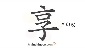 How to write 享 (xiǎng) – enjoy – stroke order, radical, examples and spoken audio