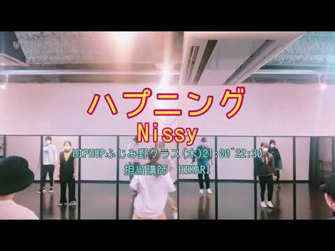 ハプニング/Nissy(11/10 川越ふじみ野 HIPHOPクラス 講師:HIKARI)