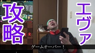 【シバター】パズドラ エヴァ地獄級 実践！