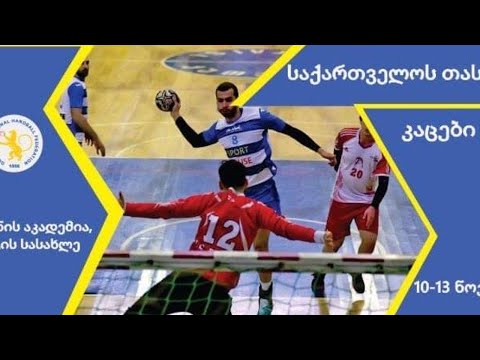 ეროვნული თასის გათამაშება | პეგასი - ქარიშხალა | 12/11/20
