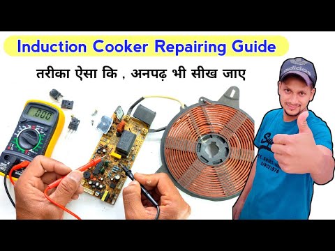 Induction cooker रिपेयर करना सीखें | induction cooker repair | Techno