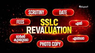How To Apply SSLC Revaluation 2026 | SSLC Result വന്നു ഇനി എന്ത്?| Eduport SSLC