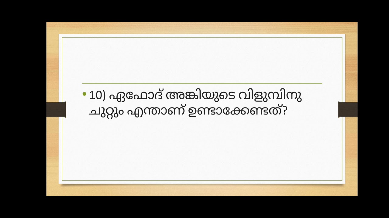Bible Quiz in Malayalam- Exodus 26-30-(15 Questions -5 minutes)-Singh and Sing Journey with Jesus