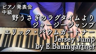 ジャージージャンプ エリック・バウムガートナー【ピアノ発表会】Jersey Jump by E Baumgartner