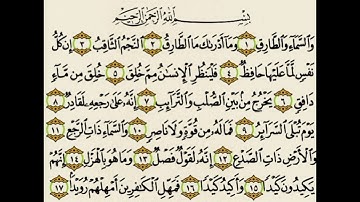 سورة الطارق كاملة (86) مكتوبه/ماهر المعيقلي