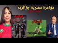 فضيحة مصرية جزائريةضد فريق الجيش الملكي واولمبيك اسفي 
