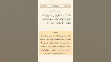 سورة الحجرات- الآية 14 #سورة_الحجرات #قران_كريم #quran #قرآن_كريم_راحة_نفسية