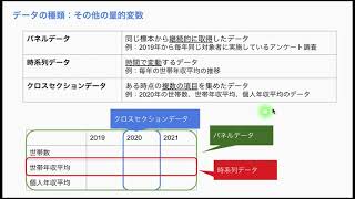 【統計学の基礎1-4】量的変数（多変量データ、パネルデータ、時系列データ、クロスセクションデータ）