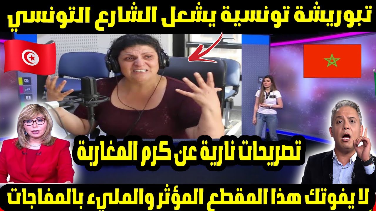 امرأة تونسية تفجرها عن المغاربة وتشعل الشارع التونسي… تصريحات نارية عن كرم المغاربة ومواقفهم! 🇲🇦🇹🇳