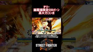 画面端で OD バーンナックルをパニッシュカウンターで当ててからの高火力コンボ｜SA1 バスターウルフ2回で5150ダメージ