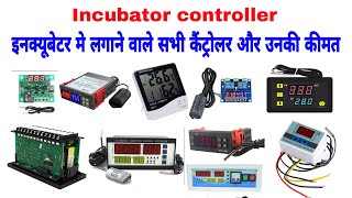 Incubator controller | इनक्यूबेटर में कोनसे कंट्रोलर लगते है और कितने के मिलते है | 7385137018