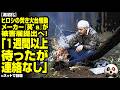 【泥沼化】ヒロシの焚き火台騒動、メーカー『笑’s』が被害届提出へ!「1週間以上待ったが連絡なし」