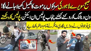 Subha Sawery Lahore Ki Sarko Par One Wheeling Punjab Police In Action Lahore Puchta Hai