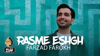 Farzad Farokh - Rasme Eshgh | OFFICIAL NEW TRACK فرزاد فرخ - رسم عشق