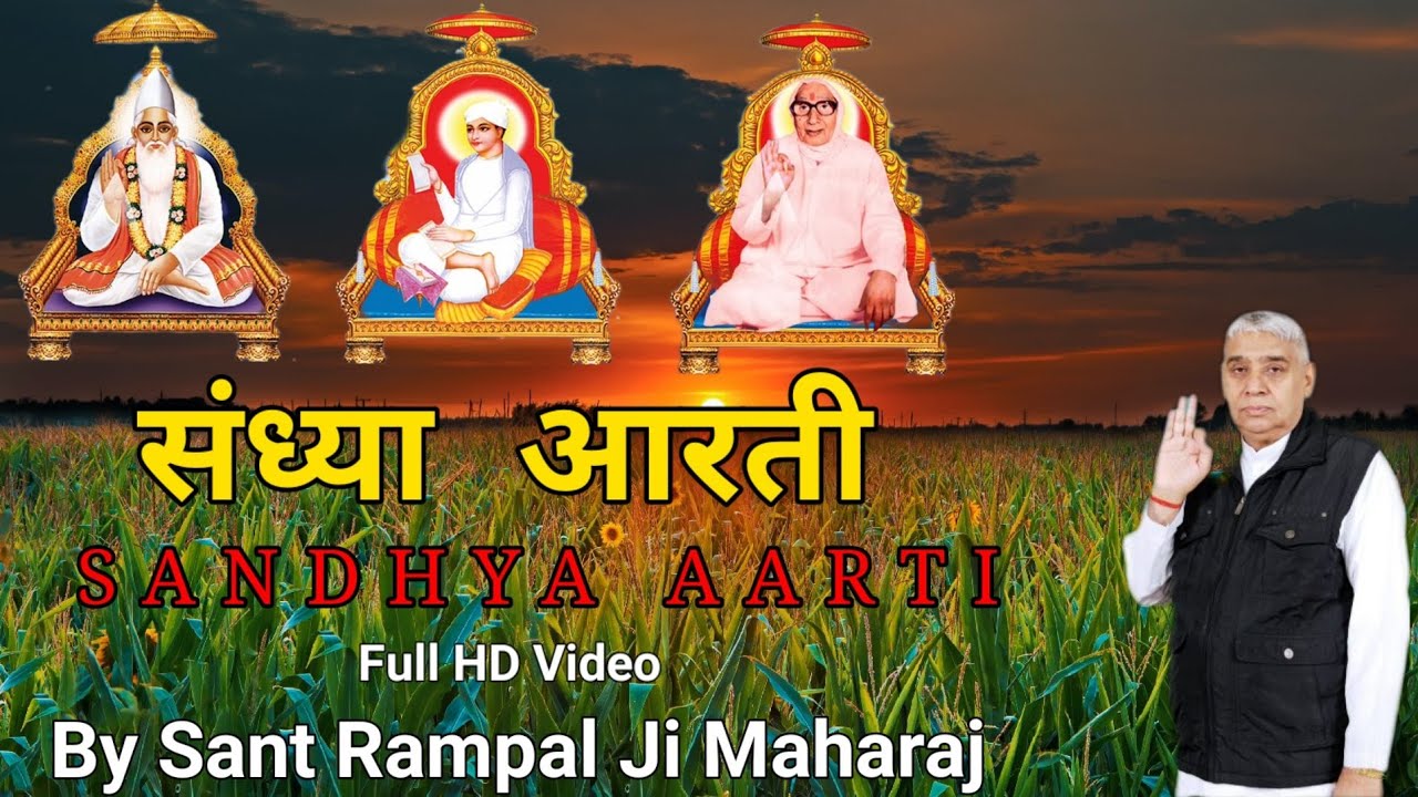     Sandhya Aarti   Full HD Video By Sant Rampal Ji Maharaj